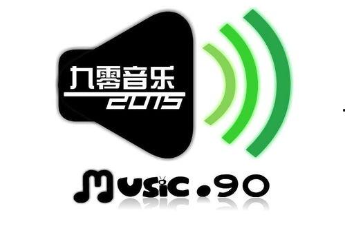 90音乐在线观看,重温经典，畅享青春旋律