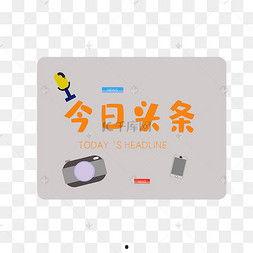 头条推荐词怎么做,打造爆款文章副标题攻略