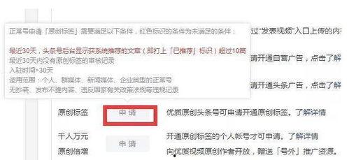 如何申请头条号创作,头条号创作申请全攻略