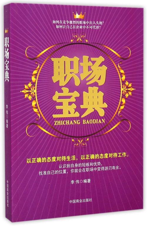 微头条职场宝典,微头条教你轻松应对职场挑战
