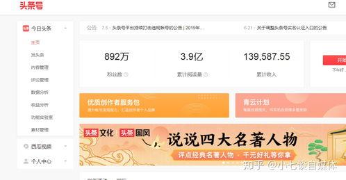 怎么用头条赚收益的钱,开启你的收益之旅