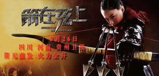 箭在弦上全集在线观看,紧张刺激的武侠传奇