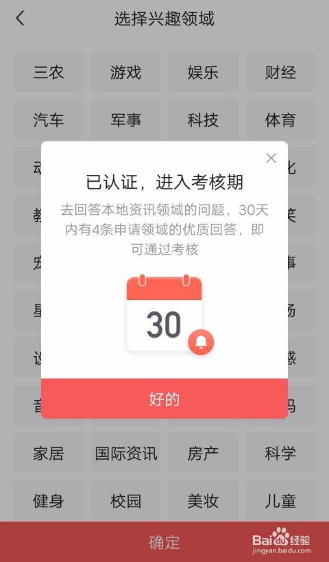 头条如何改兴趣认证,打造个性化内容推荐